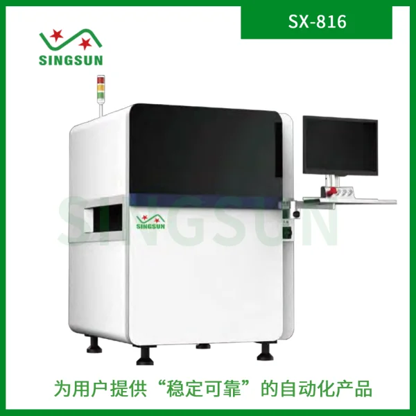 SX-816在线PCBA焊锡光学检测设备